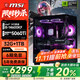 微星全家桶15代酷睿14490F/14600KF/4060/5060/5060Ti/5070臺(tái)式機(jī)電腦主機(jī)游戲電競(jìng)設(shè)計(jì)直播組裝整機(jī) 六：i5 14600KF盒裝丨RTX5060Ti