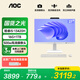 AOC一體機電腦 27英寸商務(wù)高性能辦公臺式機 商用家用大屏全套整機國家補貼（i5-13420H 高清攝像頭）