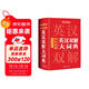學(xué)生實(shí)用英漢雙解大詞典 初中高中多功能字典英語(yǔ)單詞短語(yǔ)專(zhuān)用辭書(shū)現代漢語(yǔ)常用字詞典基礎知識工具書(shū)