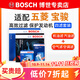 博世（BOSCH）濾芯保養套裝/汽車(chē)濾清器 四濾：空調濾+空氣濾+機濾+汽濾 寶駿730【1.5L】
