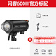 神牛（Godox）閃客600III三代高速同步攝影閃光燈400/600W大功率專(zhuān)業(yè)室內攝影棚攝影燈人像靜物拍照影視補光燈【高速升級版】閃客600III M三代標配索尼