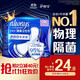 護舒寶【物理隔菌】液體衛(wèi)生巾Pro日用295mm8片姨媽巾京東自營旗艦店