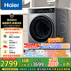 海爾（Haier）滾筒洗衣機(jī)全自動(dòng)12公斤 超薄家用家電國家補(bǔ)貼 京東自營云溪659H 一級(jí)能效以舊換新 內(nèi)衣洗出租房