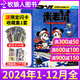 【正版】米老鼠雜志 2025年1-11月現貨【2026全年/半年訂閱/2024全年珍藏可選 】史高治迪士尼卡通動(dòng)漫早教兒童讀物故事繪本期刊非過(guò)刊 K 現貨【贈限定閃卡收藏集】24年1-12月全
