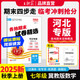 王朝霞2025上冊王朝霞河北專(zhuān)版各地期末試卷精選七年級上冊語(yǔ)文數學(xué)英語(yǔ)人教版冀教版同步練習冊單元檢測同步小學(xué)中小學(xué)教輔 七年級數學(xué)（冀教版）