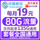 中國移動(dòng)【超大流量卡】19元全國通用低月租號碼電話(huà)卡手機卡非無(wú)限星純上網(wǎng)5g大王卡 流量卡19元135G全國流量+首月免費