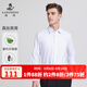 浪登【含桑蠶絲】2025新款正裝白色襯衫抗皺易打理商務(wù)通勤襯衣男 白色 42 （180/100A）