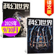 【失重成長(cháng)】科幻世界譯文版雜志2025年1-10月現貨（全年/半年訂閱/2026年可選）科學(xué)幻想奇幻原創(chuàng  )小說(shuō)書(shū)非過(guò)刊 現貨【共2本】25年9/10月