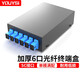 YOUYSI 電信級加厚6口光纖終端盒單模SC多模FC卡口ST光纖盒 單模6口SC滿配
