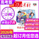 【官方正版】作文素材高考版雜志2025年1-11月新【2026全年/半年訂閱團購優(yōu)惠】課堂內外創(chuàng  )新作文高中學(xué)生語(yǔ)文閱讀高分議論文考試時(shí)文2024過(guò)刊K 團購優(yōu)惠【半年訂閱】26年1-6月 送1個(gè)本