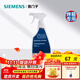 西門(mén)子（SIEMENS）油污凈清洗劑烤箱烤盤(pán)清洗劑去重油污專(zhuān)用噴霧式清潔劑 原裝進(jìn)口 烤箱清潔劑×1