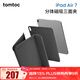 tomtoc iPad Air保護套2025款M3新品Air7/6/5/4保護殼2024新款11英寸13英寸磁吸三面夾 經(jīng)典黑 iPad Air7  2025款 11英寸