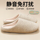 潔麗雅靜音拖鞋女秋冬季2025新款室內居家用軟底防滑日式無(wú)聲地板拖鞋男 杏仁白 【抗菌款】 38-39 【適合37-38碼】