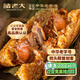諸老大粽子雙蛋黃黑豬肉速凍粽子 200g*6只中華老字號生鮮咸粽早餐食品