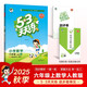 開學季53天天練小學數(shù)學六年級上冊RJ人教版2025秋季含答案測評卷五三天天練5 3天天練5.3學霸培優(yōu)5+3開學必備