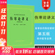 【官方店+可選】中醫基礎理論經(jīng)典第五版上?？萍汲霭嫔绺叩柔t藥院校供針灸 書(shū)專(zhuān)業(yè)用高校本科考研教材推薦書(shū)籍大全 傷寒論講義