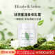 伊麗莎白雅頓綠茶蜜滴潤膚乳500ml滋潤保濕身體乳
