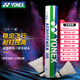 YONEX尤尼克斯羽毛球AS02/03/05/9YY天然羽毛飛行穩定比賽訓練耐打 AS-05/特級鴨毛/一桶 1筒 二速