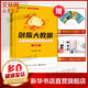 劍指大數據 企業(yè)級數據倉庫項目實(shí)戰 電商版 電子工業(yè)出版社 尚硅谷教育 編 程序員硬核技術(shù)叢書(shū) 書(shū)籍