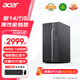 宏碁（acer）商祺N4270 【14代酷睿i5】游戲設計師臺式機電腦 辦公家用商用主機 定制版 i5-14400F 單主機（帶鍵盤(pán)鼠標） i5-14400F 32G 1TB固態(tài) 4G獨顯