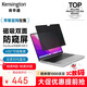 肯辛通（Kensington） MacBook 蘋(píng)果 筆記本電腦防窺屏 防窺保護隱私  防窺屏 防窺膜 K58370 兼容M4 MacBookPro14英寸
