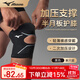 美津濃（MIZUNO）運動(dòng)護膝半月板損傷專(zhuān)業(yè)膝蓋護具滑膜炎登山跑步韌帶拉傷支撐防護