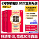 【官方直營(yíng)】2027考研真相英語(yǔ)一二歷年真題解析試卷 2006-2026歷年真題詳解搭考研詞匯閃過(guò)口袋書(shū)可搭張劍黃皮書(shū)句句真研價(jià)保 真題精解【英二】20年-真題及解析+配套詞匯