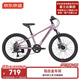 京東京造 24英寸青少年山地車自行車鋁合金禧瑪諾7速碟剎成年人學(xué)生霞光紫
