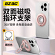 BZBC雙環(huán)磁吸手機支架車(chē)載雙面磁力MagSafe360度旋轉指環(huán)扣吸附固定器