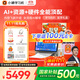 小猿AI學(xué)習機R1趁早禮盒【國家補貼500元】全能AI百寶箱AI情感陪伴1v1全場(chǎng)景輔導 護眼屏13.2'8+256
