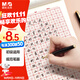 晨光（M&G）文具16K米字格練字本硬筆書(shū)法紙練字帖米字草稿書(shū)法本學(xué)生鋼筆字專(zhuān)用5本APYL919NF