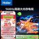 海爾【小紅花電視-綻放版】75H5C 75英寸144Hz高刷全面屏3+64G超薄游戲4K平板電視換新一級國家補貼20%