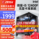 微星 i5 12400F/13400F/14600KF/13700F/14700KF組裝電腦臺式主機游戲設計無(wú)顯卡微星準系統DIY組裝機 配置二 i5 12400F+16G+512G
