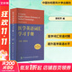 醫學(xué)英語(yǔ)詞匯學(xué)習手冊 第3版 中國協(xié)和醫科大學(xué)出版社 郭莉萍 編 書(shū)籍