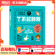 新東方 了不起的我 1000個(gè)動(dòng)作解鎖孩子的獨立生活技能 3-6歲 日常生活 自理能力 童書(shū)繪本 家庭教育書(shū)籍兒童生活技能書(shū)籍