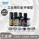 旗牌（Shachihata）日本進(jìn)口TAT工業(yè)用印油 環(huán)保型用于金屬表面 耐熱耐油專(zhuān)用印油 銅版紙/木材/粗糙表面材質(zhì)STM系列 STSMA(金屬速干) 330ml