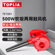 拓利亞（TOPLIA）500W鼓風(fēng)機家用吹吸塵器兩用電腦清潔除塵機工業(yè)施工吹風(fēng)機TE1001