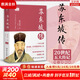 【圖文典藏版】蘇東坡傳 林語(yǔ)堂 著(zhù) 李鴻章傳、張居正大傳、朱元璋傳、王安石傳 20世紀五大傳記系列可選 新華書(shū)店旗艦店正版人物傳記圖書(shū)書(shū)籍 蘇東坡傳【林語(yǔ)堂 著(zhù)】