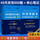 最新版396經(jīng)濟聯(lián)考周洋鑫真題綜合能力數學(xué)模擬卷60天攻克800題+數學(xué)核心筆記數學(xué)強化歷年真題2026考驗考點(diǎn)精講真題講義贈網(wǎng)課視頻模擬卷試卷含勘誤筆記綜合提升能力 396經(jīng)濟類(lèi)聯(lián)考800題【最新版