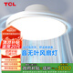 TCL無(wú)葉風(fēng)扇燈吸頂臥室燈兒童房全光譜無(wú)極調光護眼燈調光餐廳燈 【離心式】寶寶風(fēng)無(wú)葉扇50W