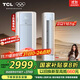 TCL京東聯(lián)名3匹一級能效真省電SE柜機雙出風(fēng)口立式空調變頻KFR-72LW/JD21+B1以舊換新國家補貼
