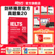 新東方IELTS劍橋雅思真題2025學(xué)術(shù)類(lèi)雅思官方真題集4-19-20IELTS 雅思命題方出品雅思教材全套學(xué)術(shù)A類(lèi) 【新版現貨】劍20真題 學(xué)術(shù)類(lèi)|贈高頻核心詞