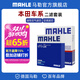馬勒（MAHLE）保養套裝 適配本田車(chē) 濾芯格濾清器 兩濾【油性空氣濾+活性炭空調濾】 杰德 13-20款 1.8L 1.5T