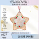 施華洛世奇（SWAROVSKI）姜餅星星 仿水晶掛飾家居客廳玄關(guān)喬遷新家工藝禮品5627610