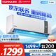 康佳（KONKA）空調(diào)1匹 京東聯(lián)名超省電 新一級能效變頻冷暖 壁掛式臥室掛機 KFR-25GW/N5B10 國家補貼以舊換新