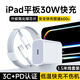 蘋果ipad充電器充電線原裝快充ProAir4/5代2024款/11/10/9代2022mini7/6平板雙Type-c數據線適配原裝 【官新原版】iPad平板30W充電頭+1.5米套餐 3C認證丨快