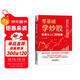 零基礎學(xué)炒股：股票從入門(mén)到精通