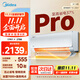 美的（Midea）酷省電pro大1.5匹 新一級能效空調1匹變頻冷暖掛機8折國家政府補貼20%家電家用壁掛式全新1Q 大1.5匹 一級能效 2025款酷省電pro