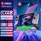 微星（MSI）Claw 8 AI+ 掌機 微星MSI Claw掌上游戲機Ultra 7 258V處理器8英寸雙雷電4高刷120Hz長續(xù)航WIFI7 沙色版：2代U7-258V 32G 1T