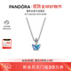 潘多拉（PANDORA）蛻變之蝶項鏈套裝藍色夏日動(dòng)物時(shí)尚百搭女生日禮物送女友